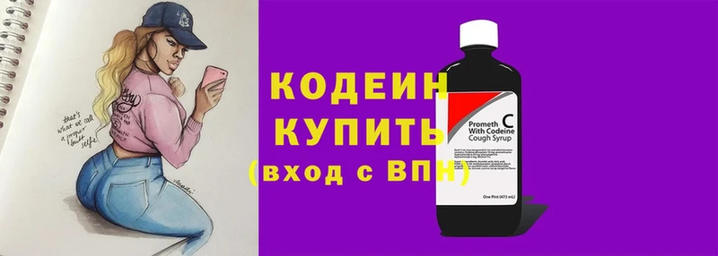 Codein Purple Drank  цена наркотик  Торжок 